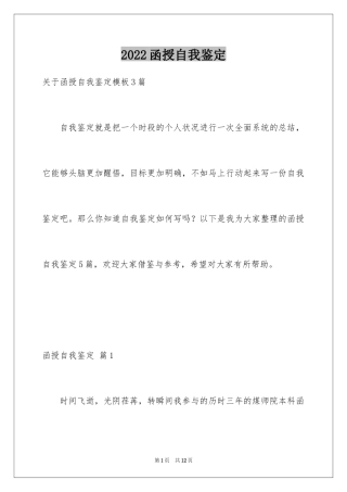 2024函授自我鉴定_10