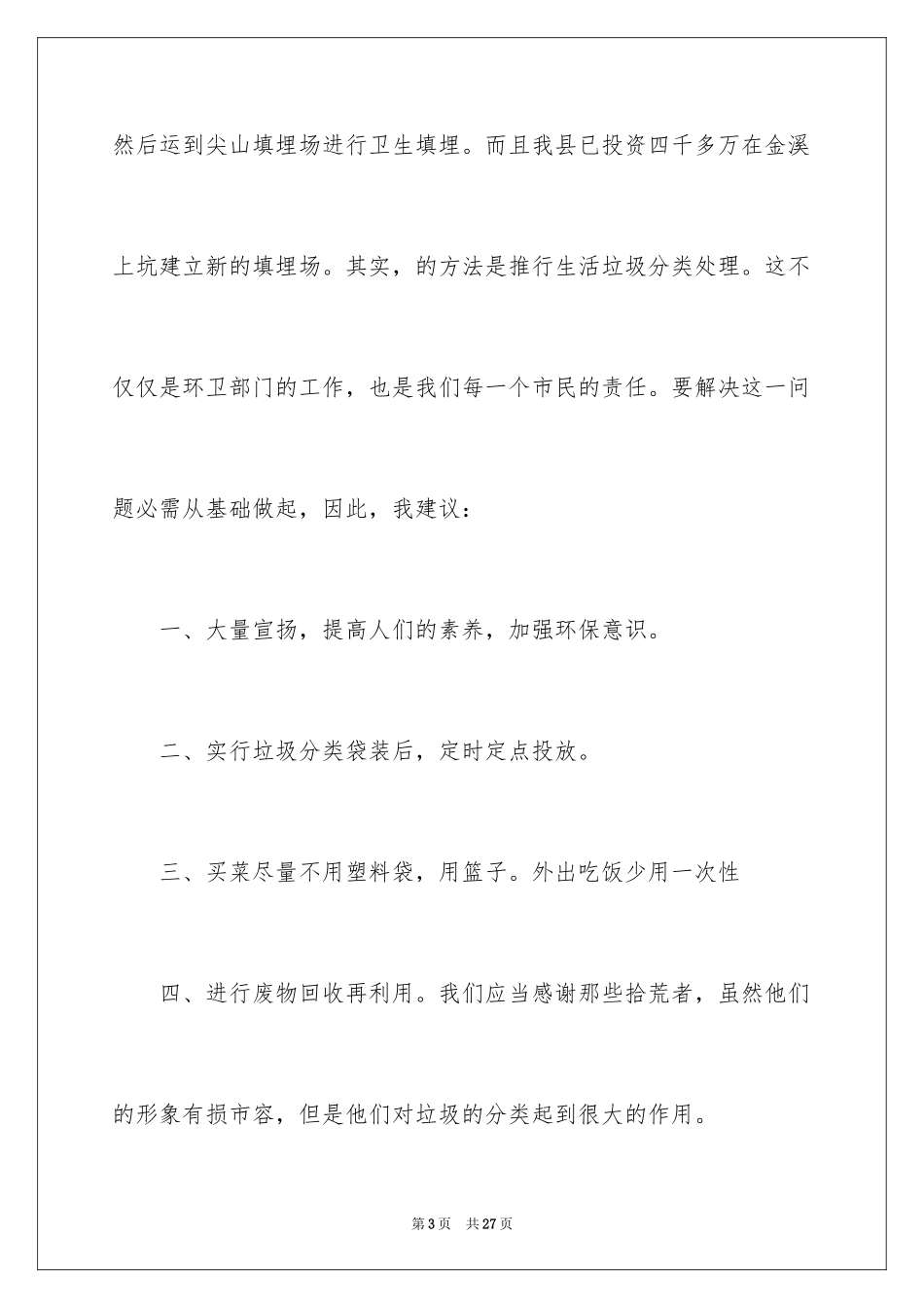 2024垃圾分类倡议书_236_第3页