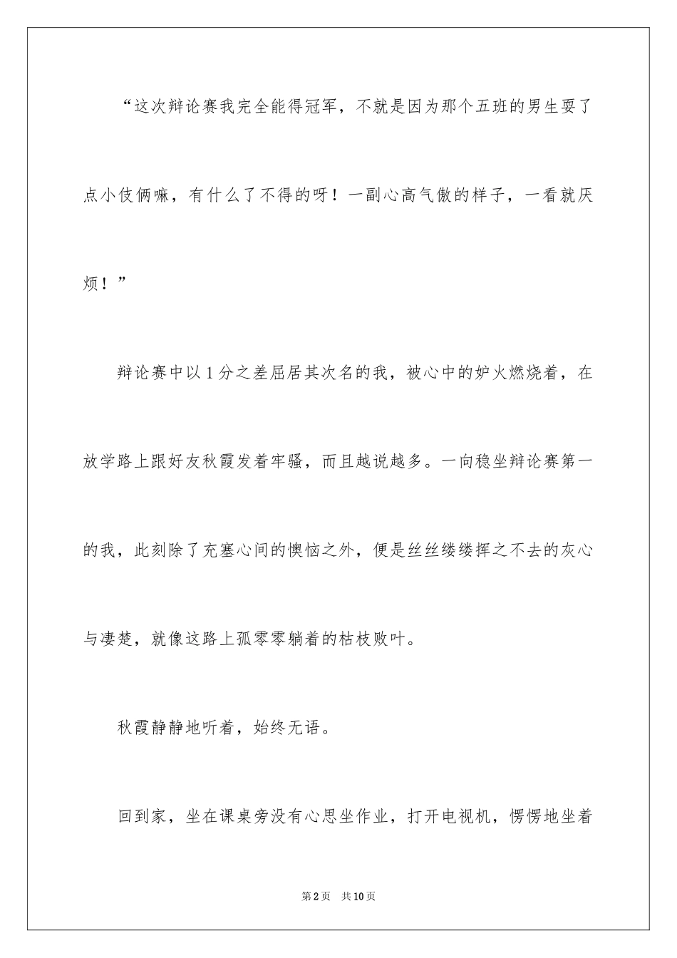 2024写朋友的初中作文500字_2_第2页