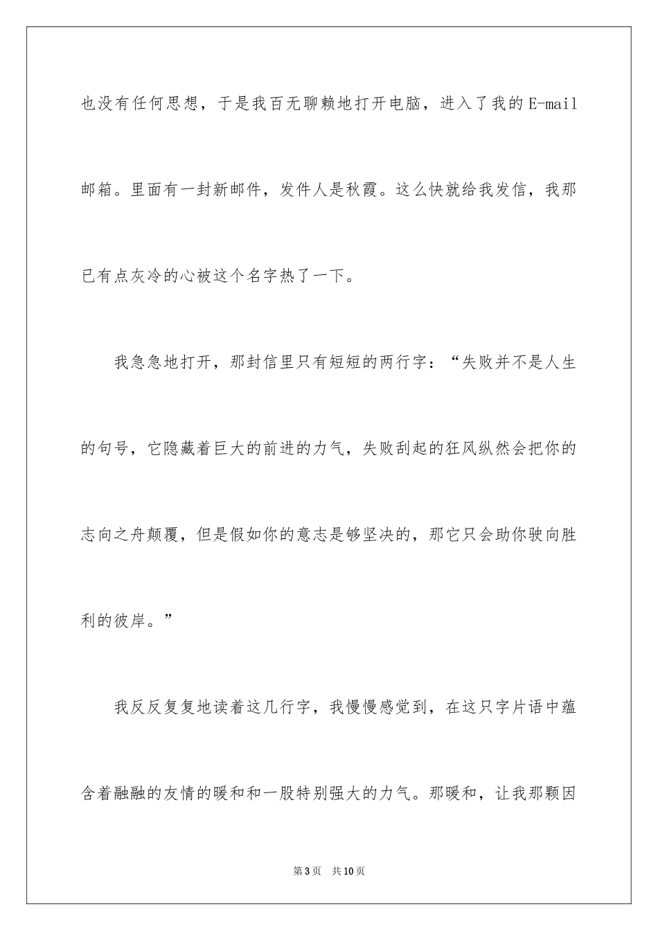 2024写朋友的初中作文500字_2_第3页