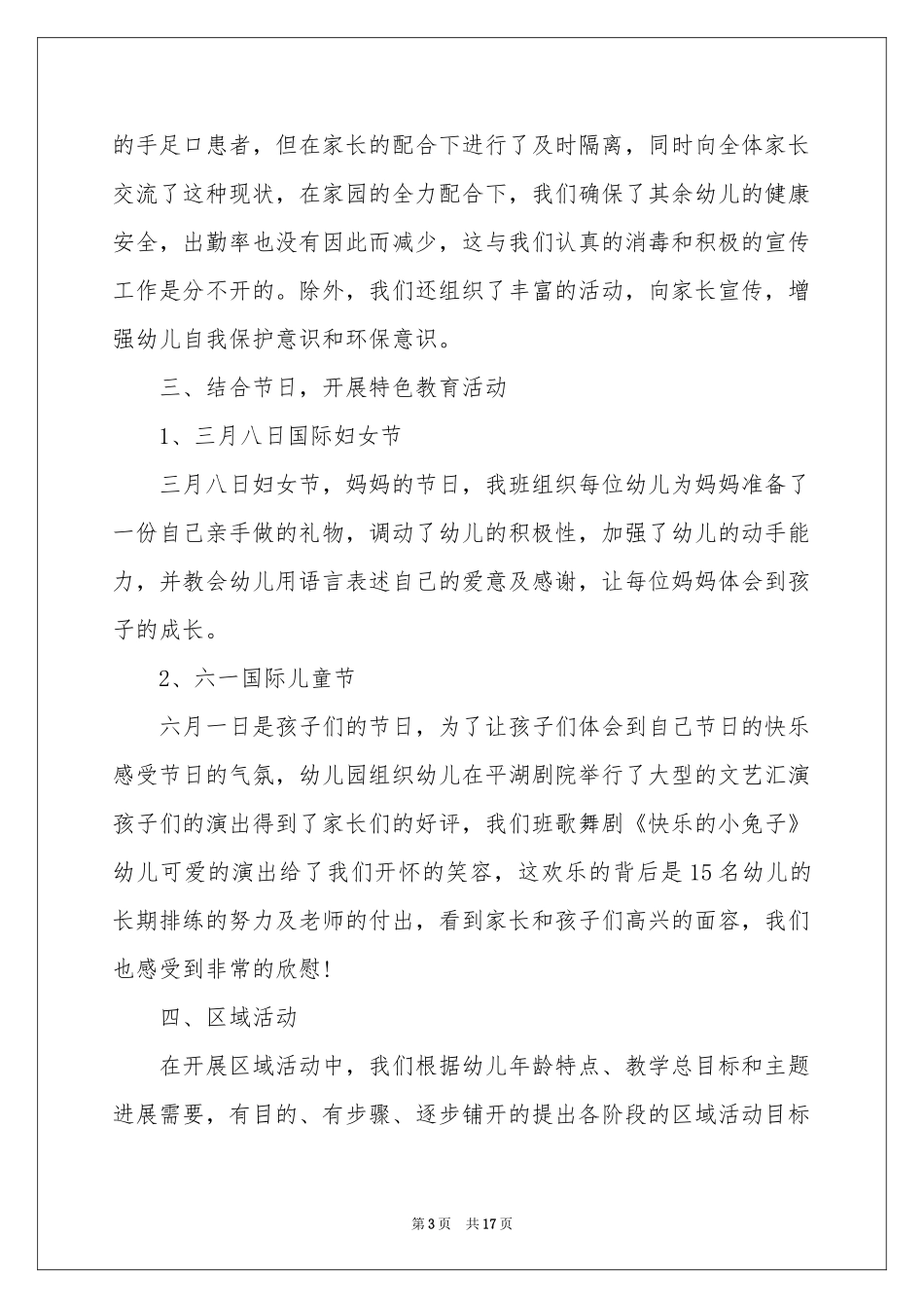 幼儿园小班下学期班务工作参考总结5篇_第3页