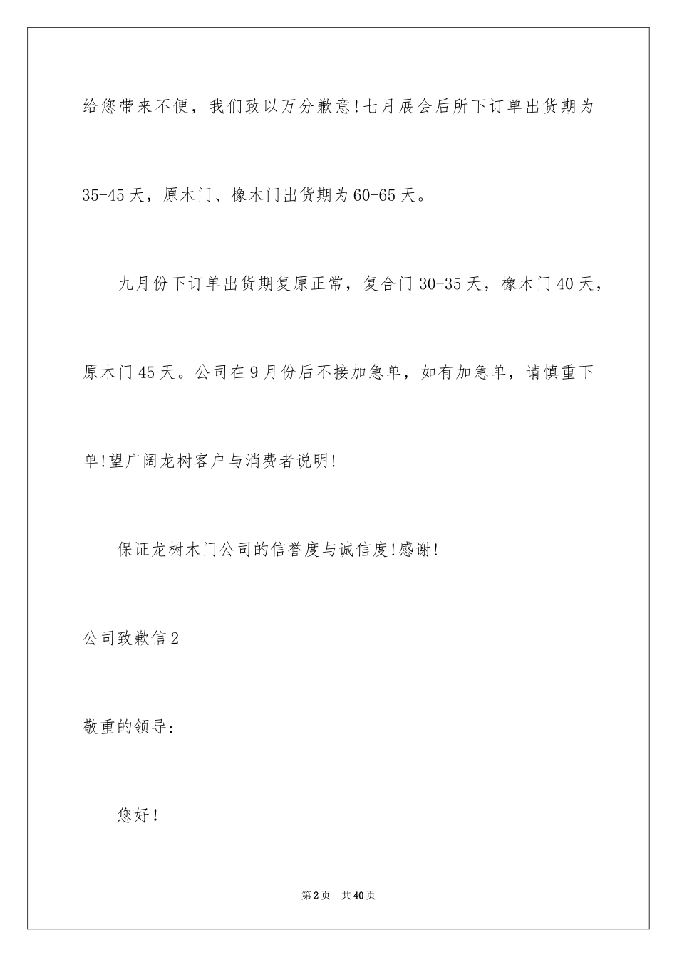 2024公司道歉信_53_第2页