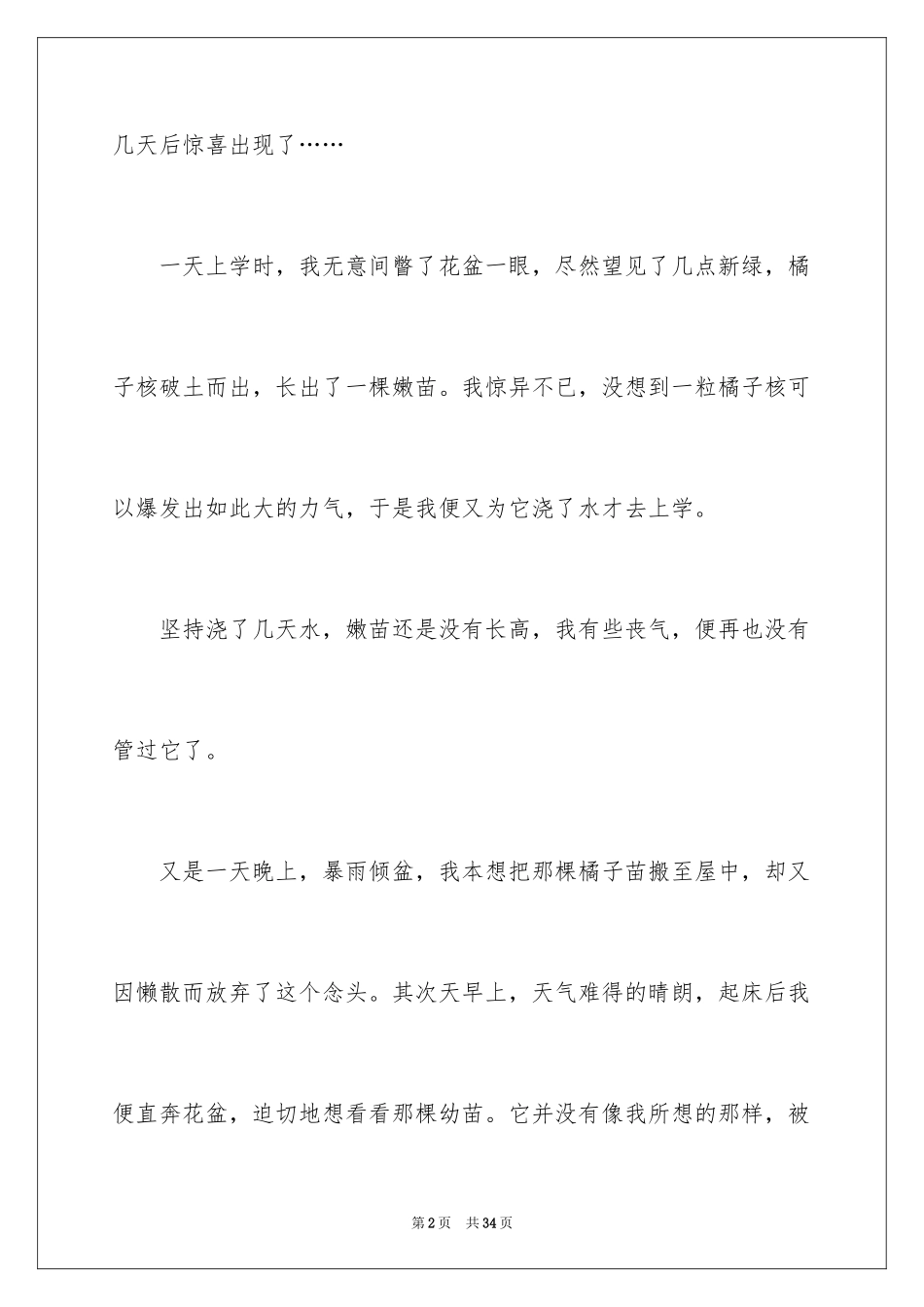 2024力量小学作文_3_第2页