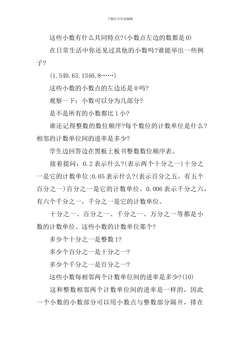 小学四年级数学优质课教案范文_第2页