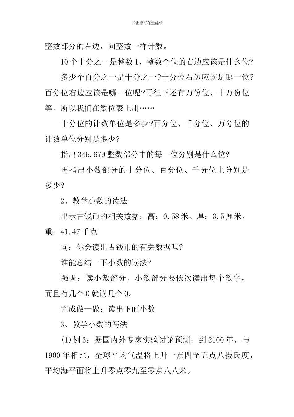 小学四年级数学优质课教案范文_第3页