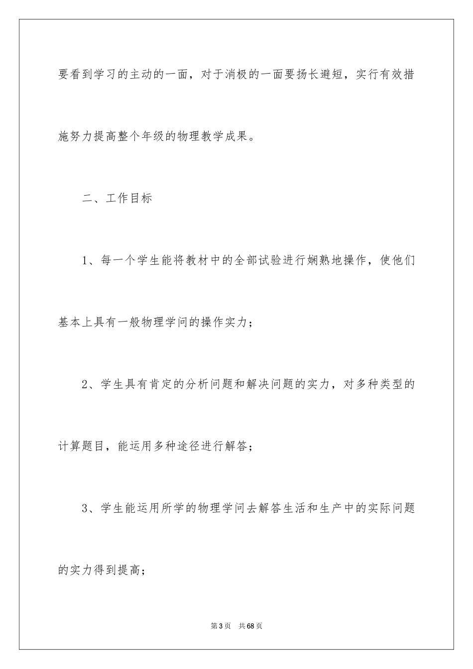2024初三物理教师工作计划_第3页