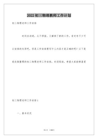 2024初三物理教师工作计划