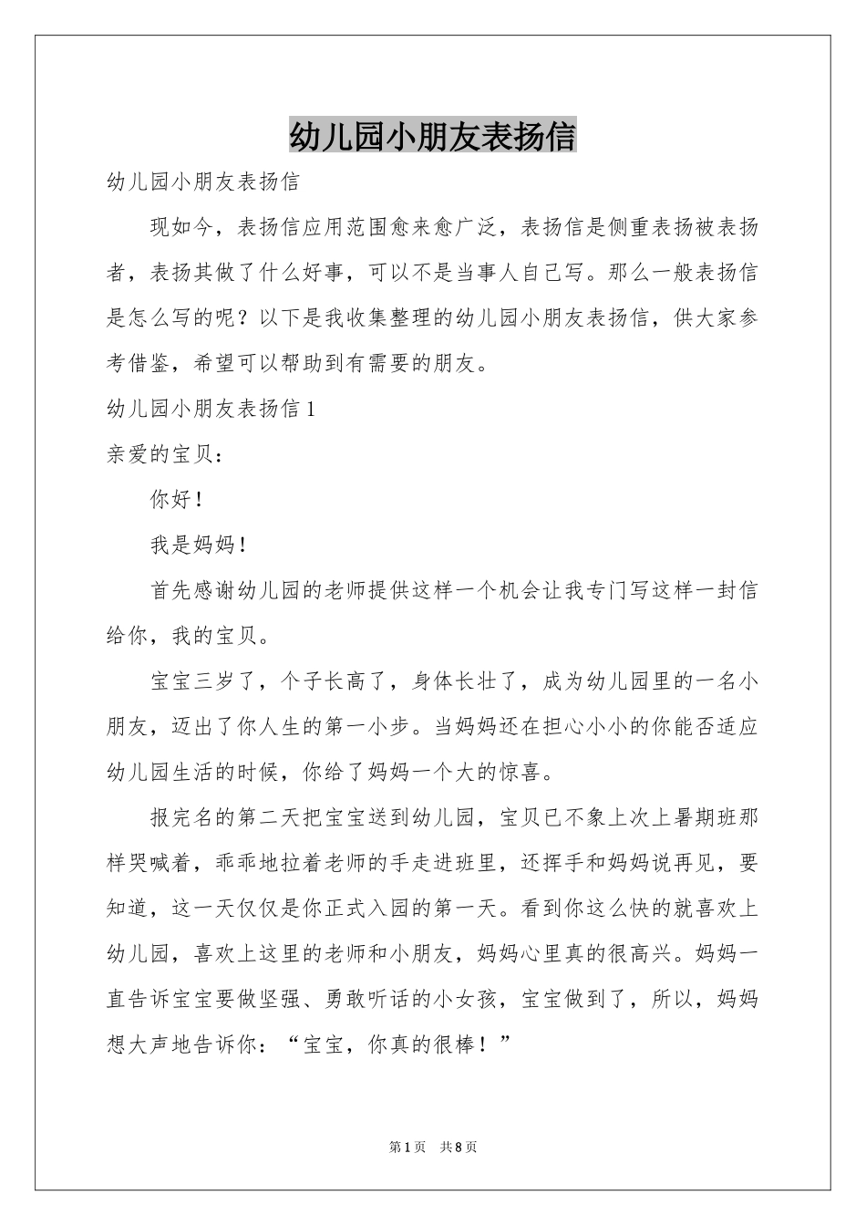 幼儿园小朋友表扬信_第1页