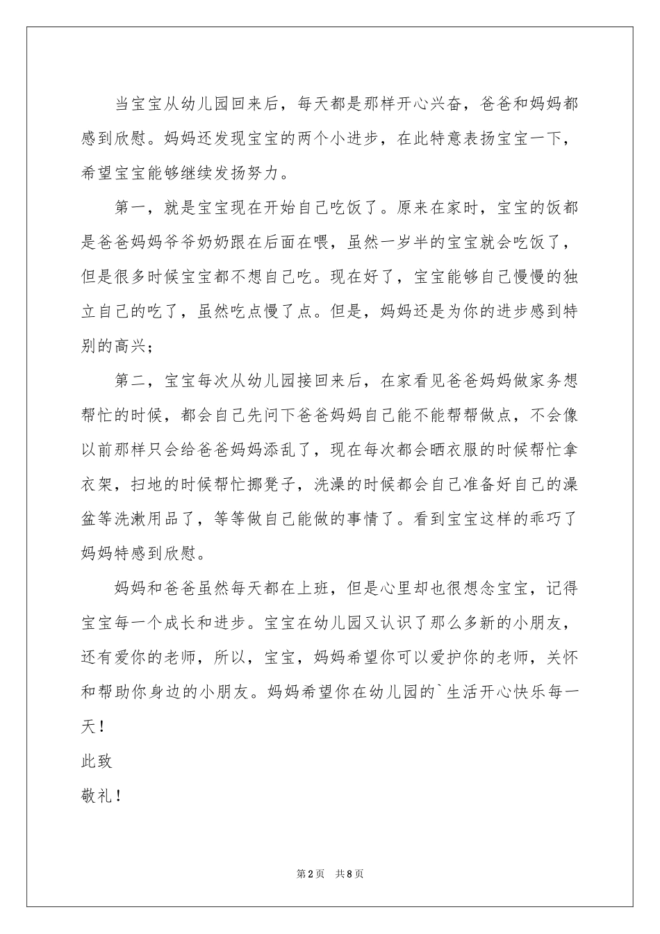 幼儿园小朋友表扬信_第2页