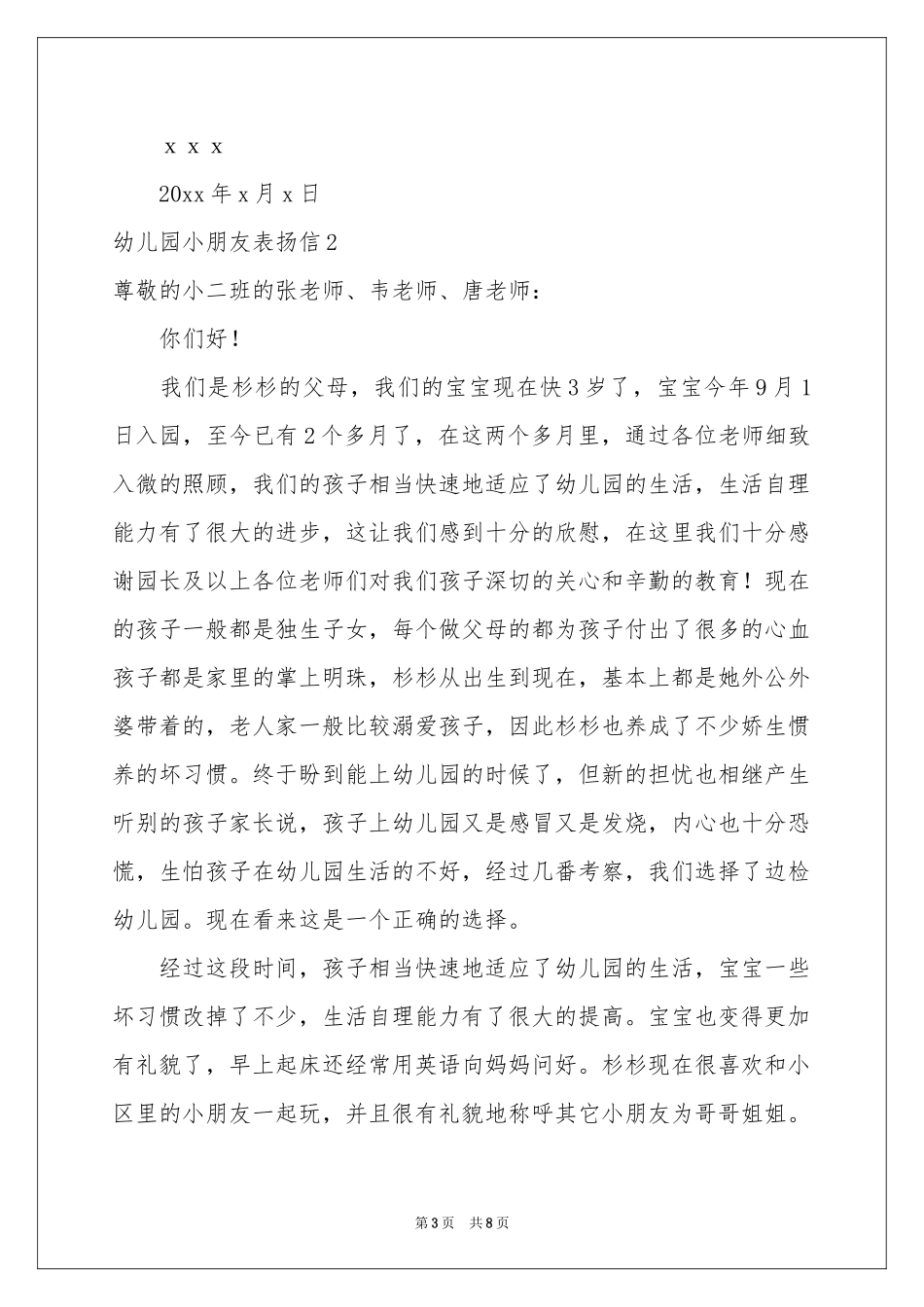 幼儿园小朋友表扬信_第3页