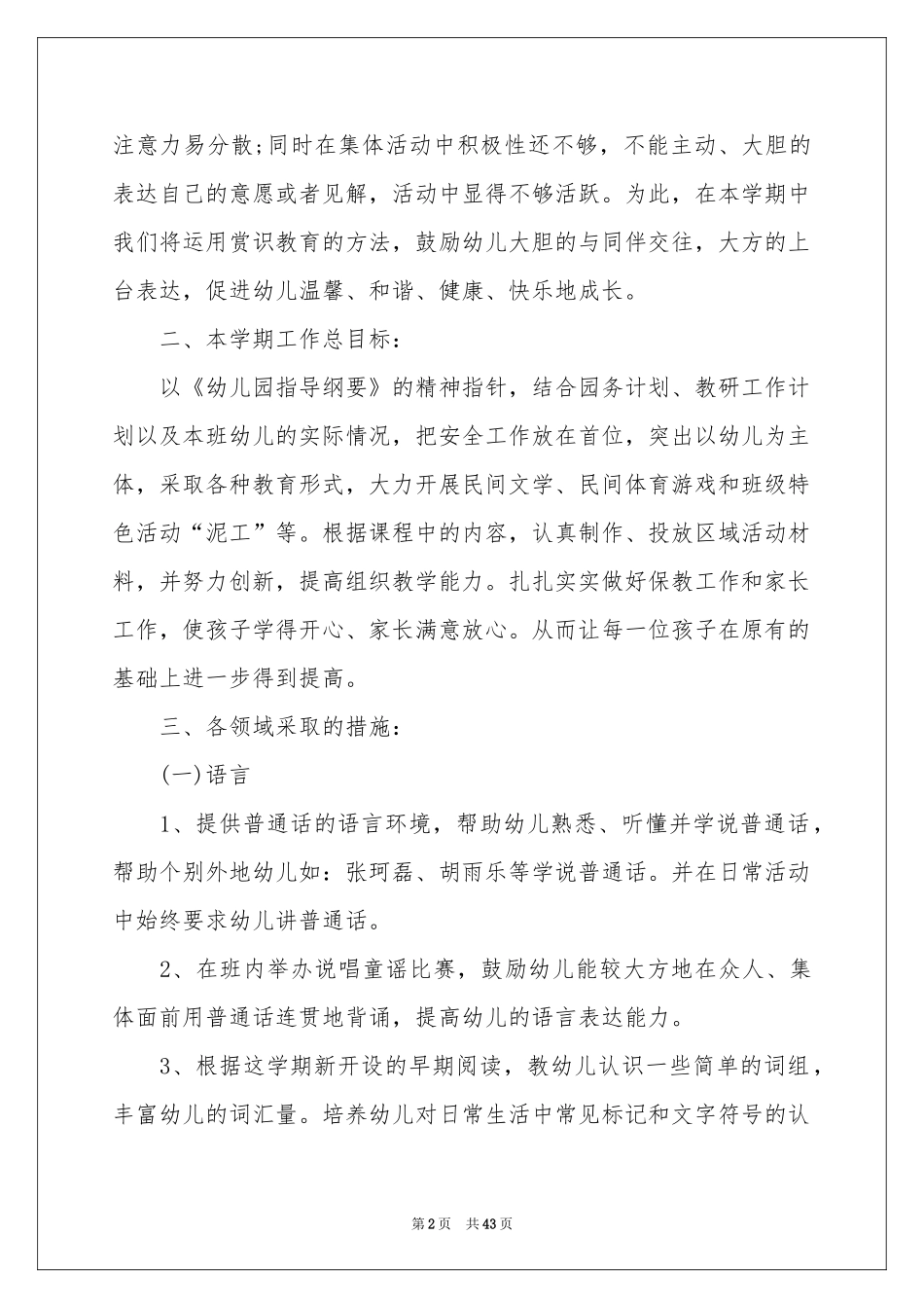 幼儿园小班下学期教学参考计划 _第2页