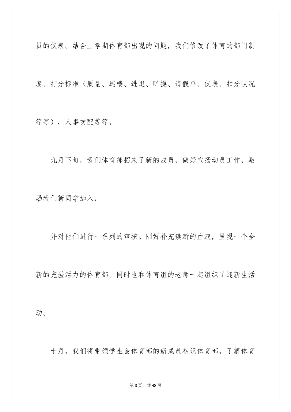 2024学生会体育部述职报告_6_第3页