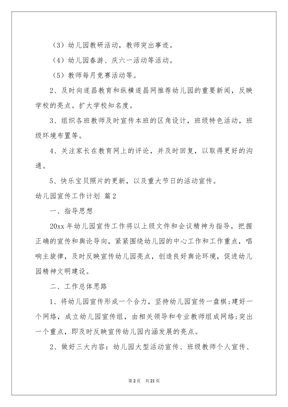 幼儿园宣传工作参考计划九篇_第2页