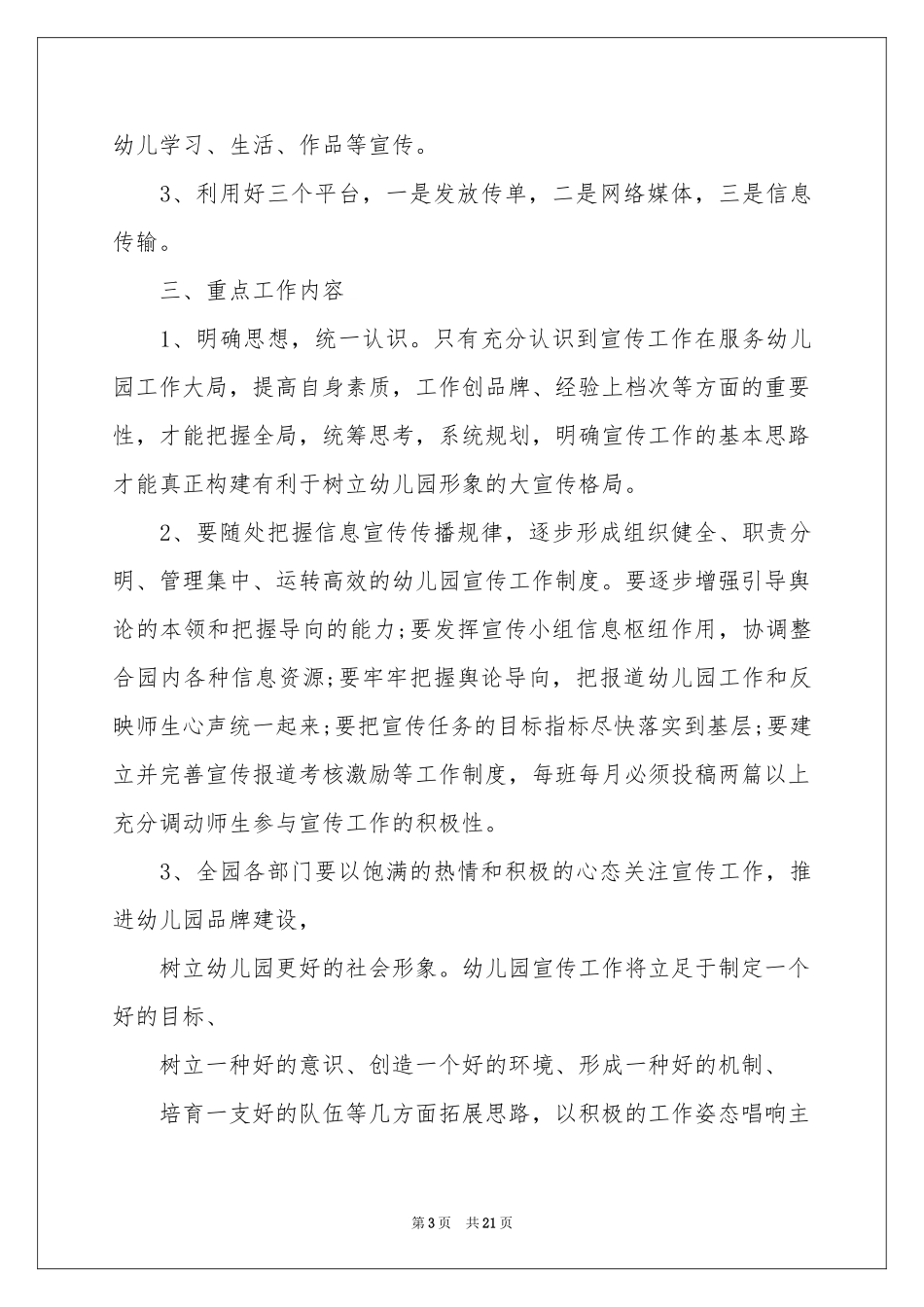 幼儿园宣传工作参考计划九篇_第3页