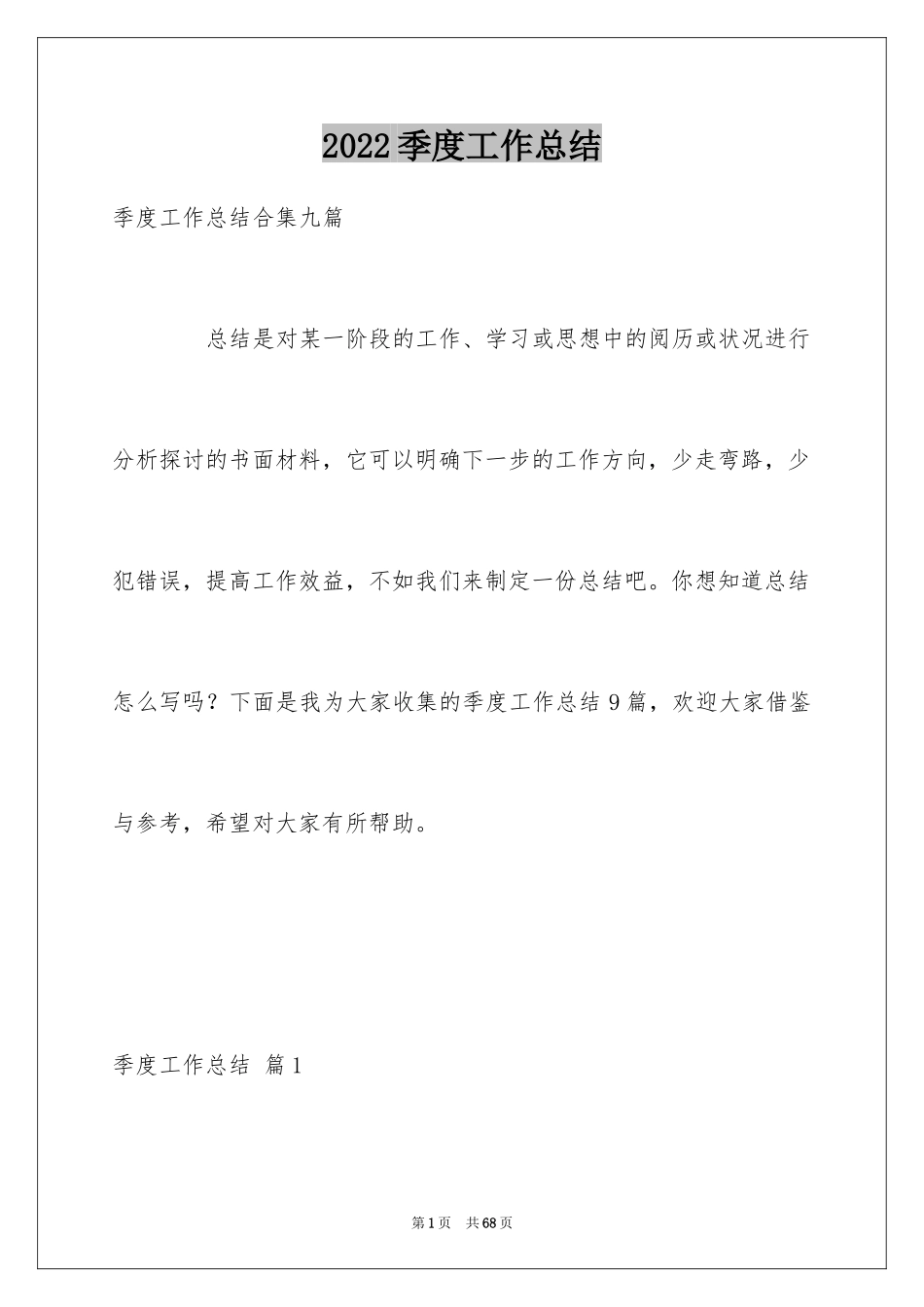 2024季度工作总结_452_第1页
