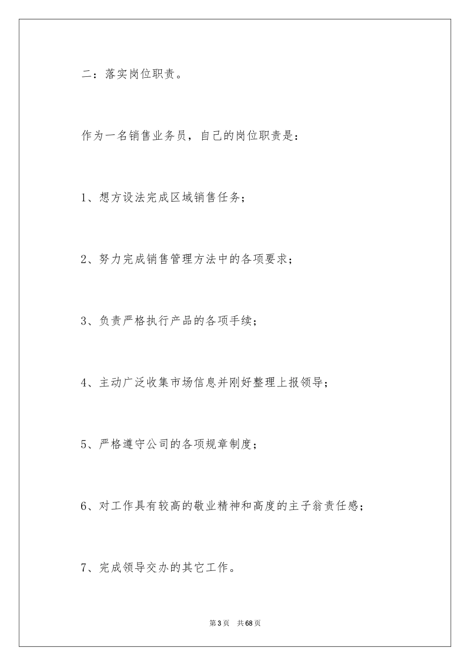 2024季度工作总结_452_第3页