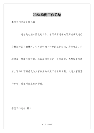 2024季度工作总结_452