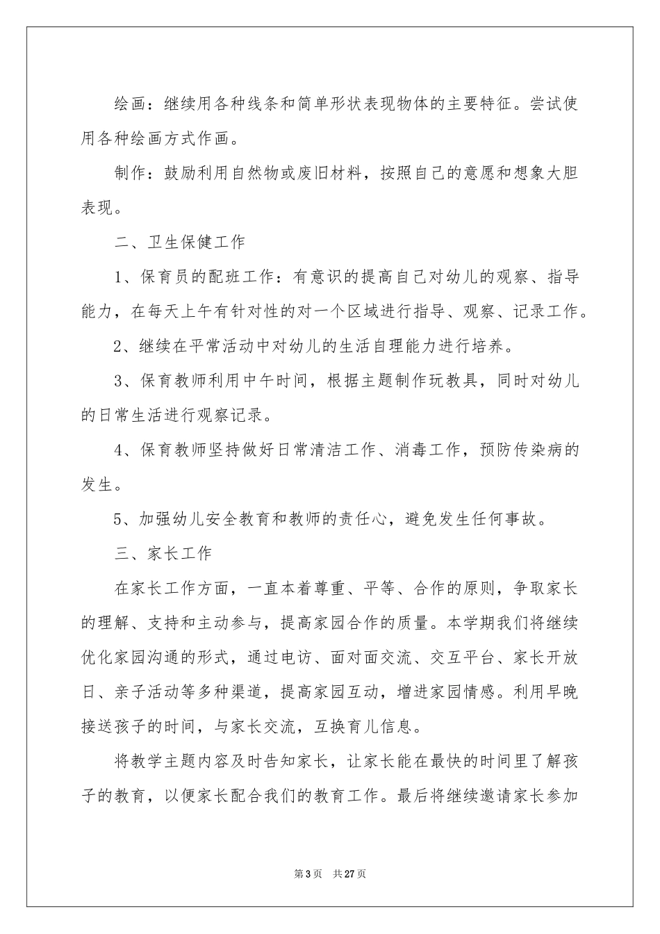 幼儿园小班下学期教学参考计划_第3页