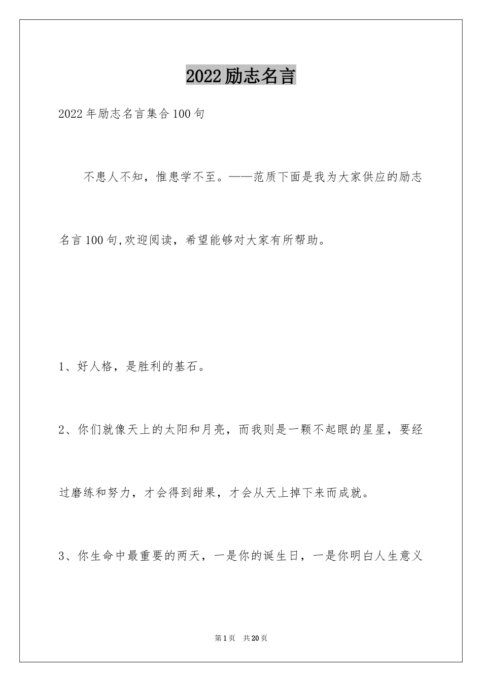 2024励志名言_63_第1页