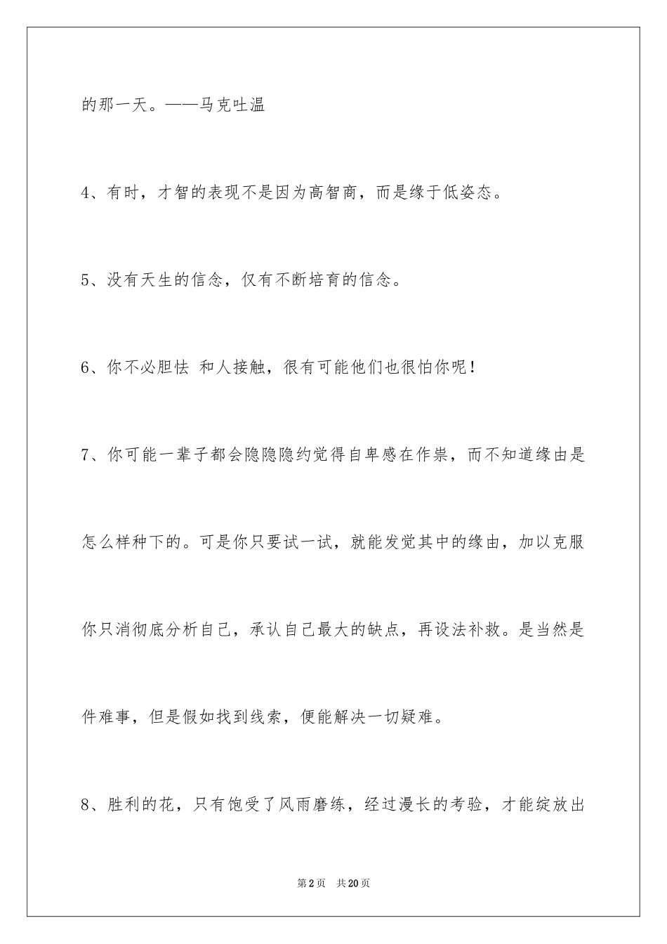 2024励志名言_63_第2页