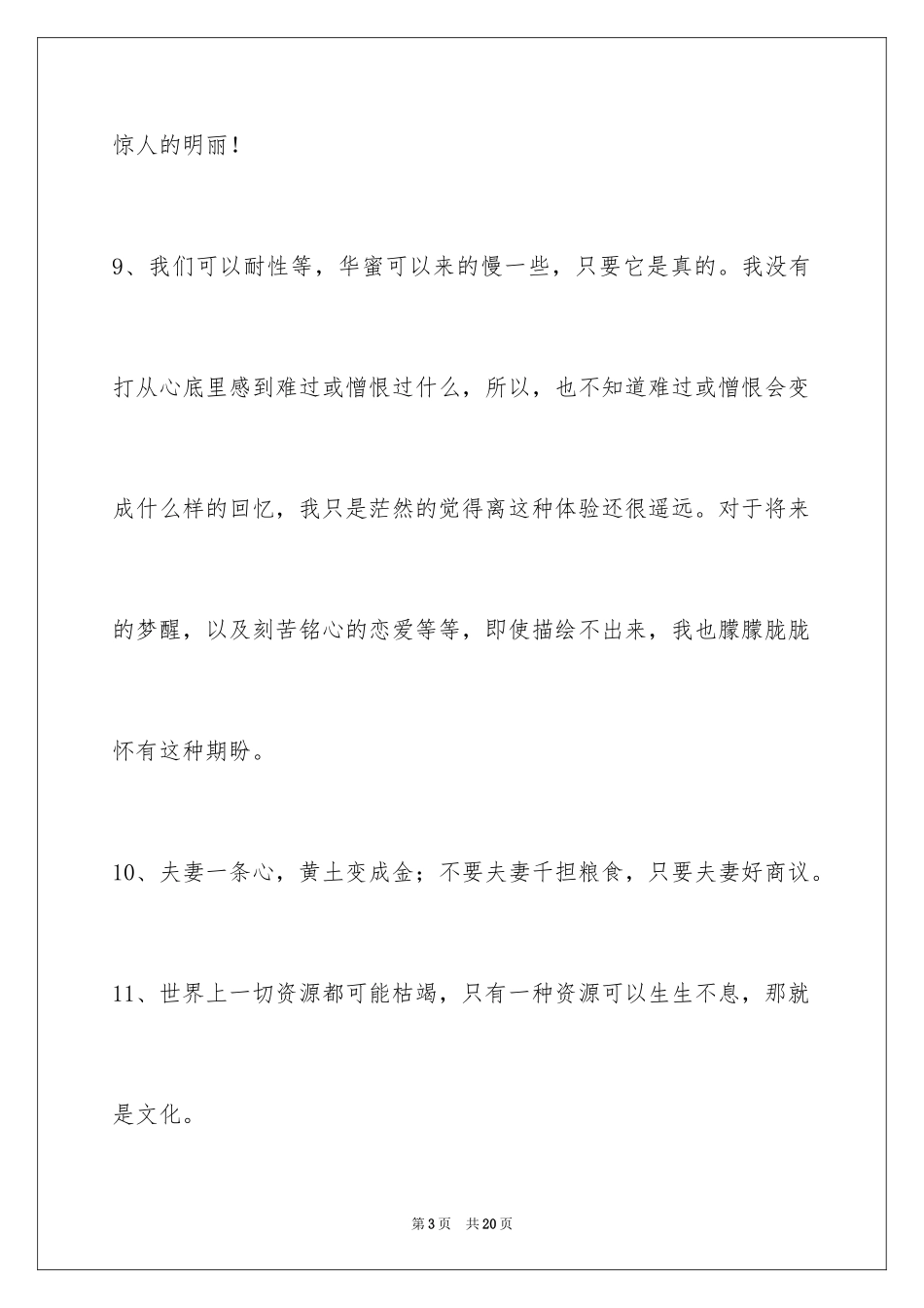 2024励志名言_63_第3页