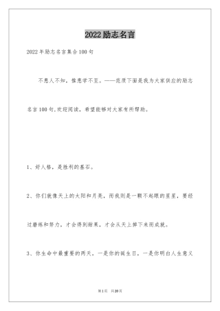 2024励志名言_63