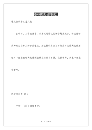 2024地皮协议书_7