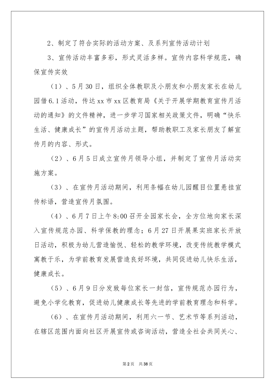 幼儿园宣传月活动参考总结_第2页