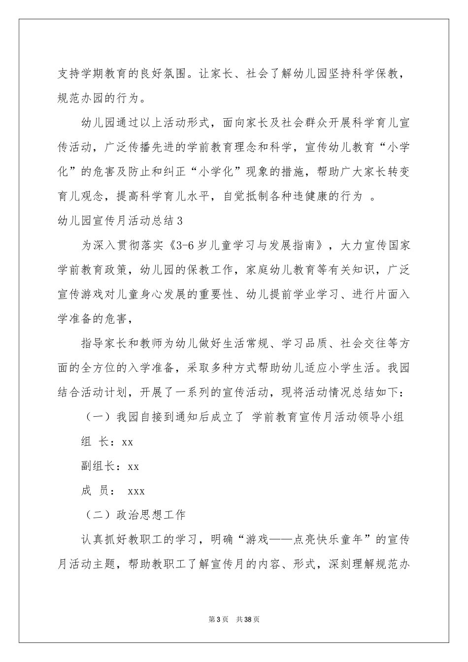 幼儿园宣传月活动参考总结_第3页