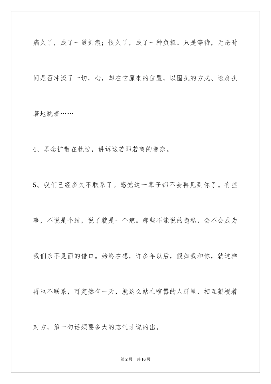 2024失恋语句70条_第2页