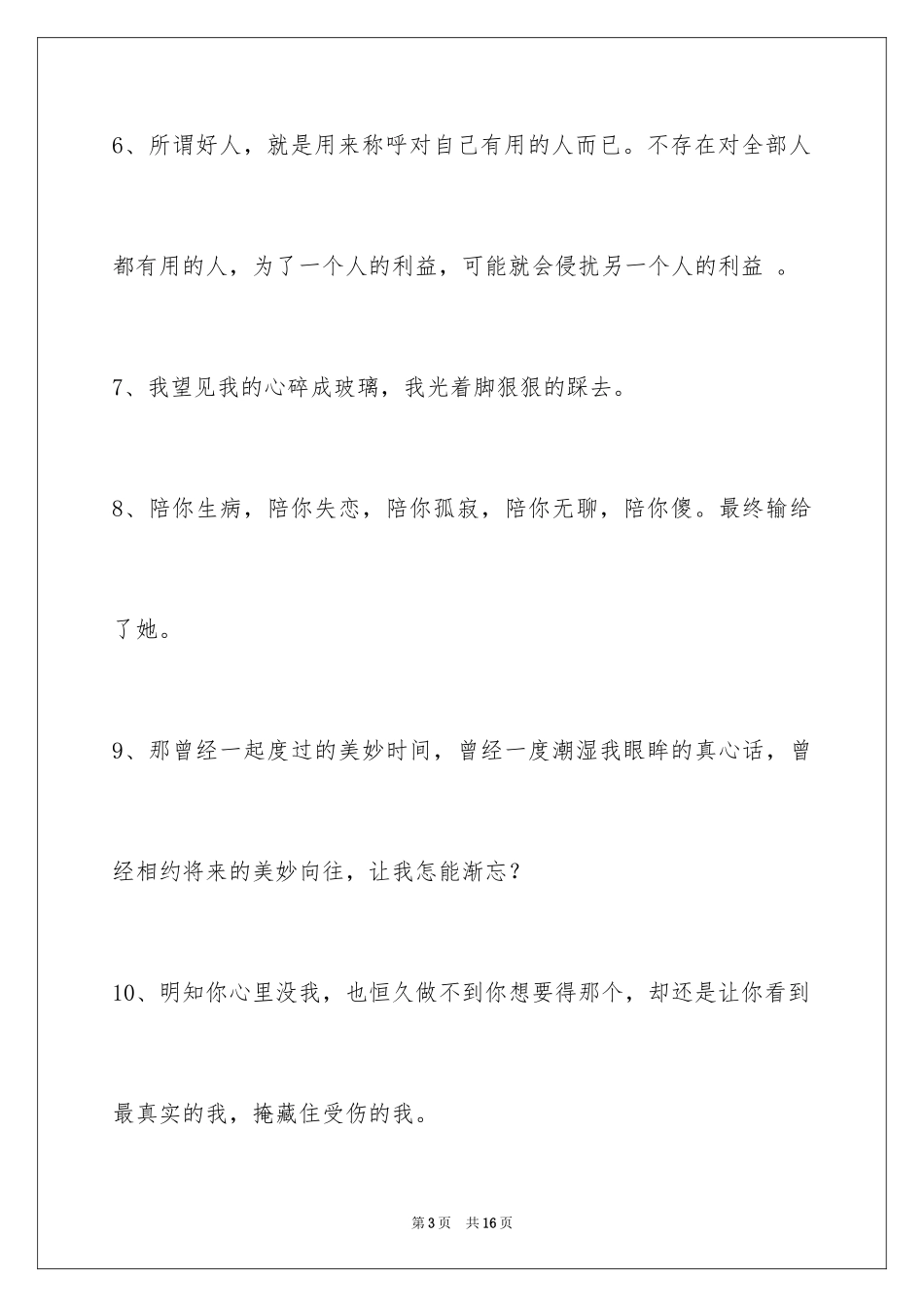 2024失恋语句70条_第3页