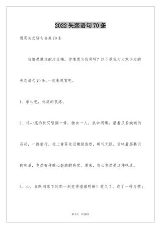 2024失恋语句70条