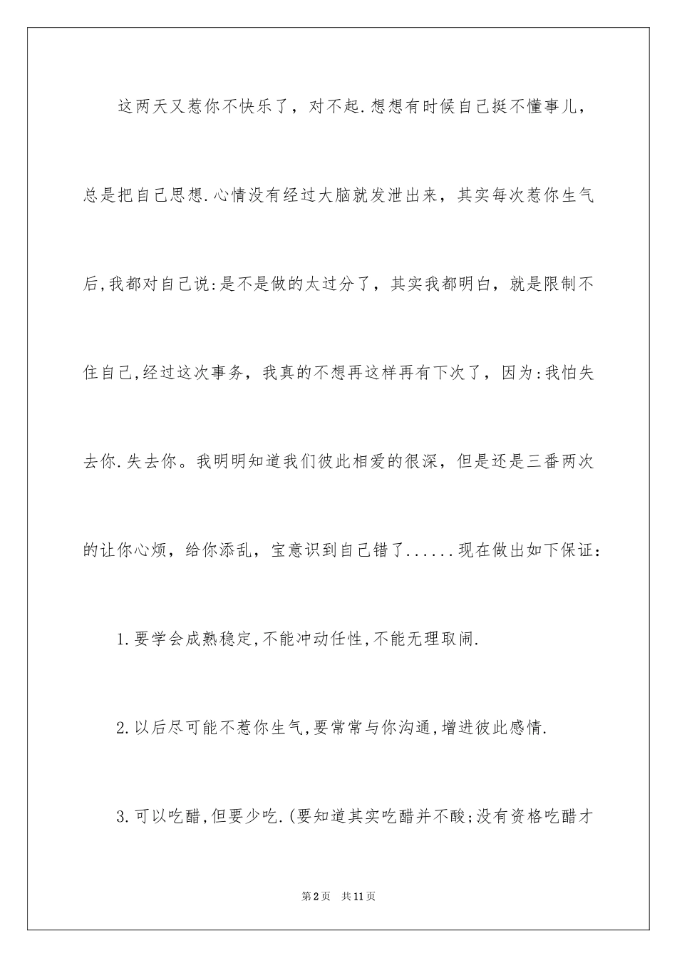 2024写给男朋友的保证书_第2页