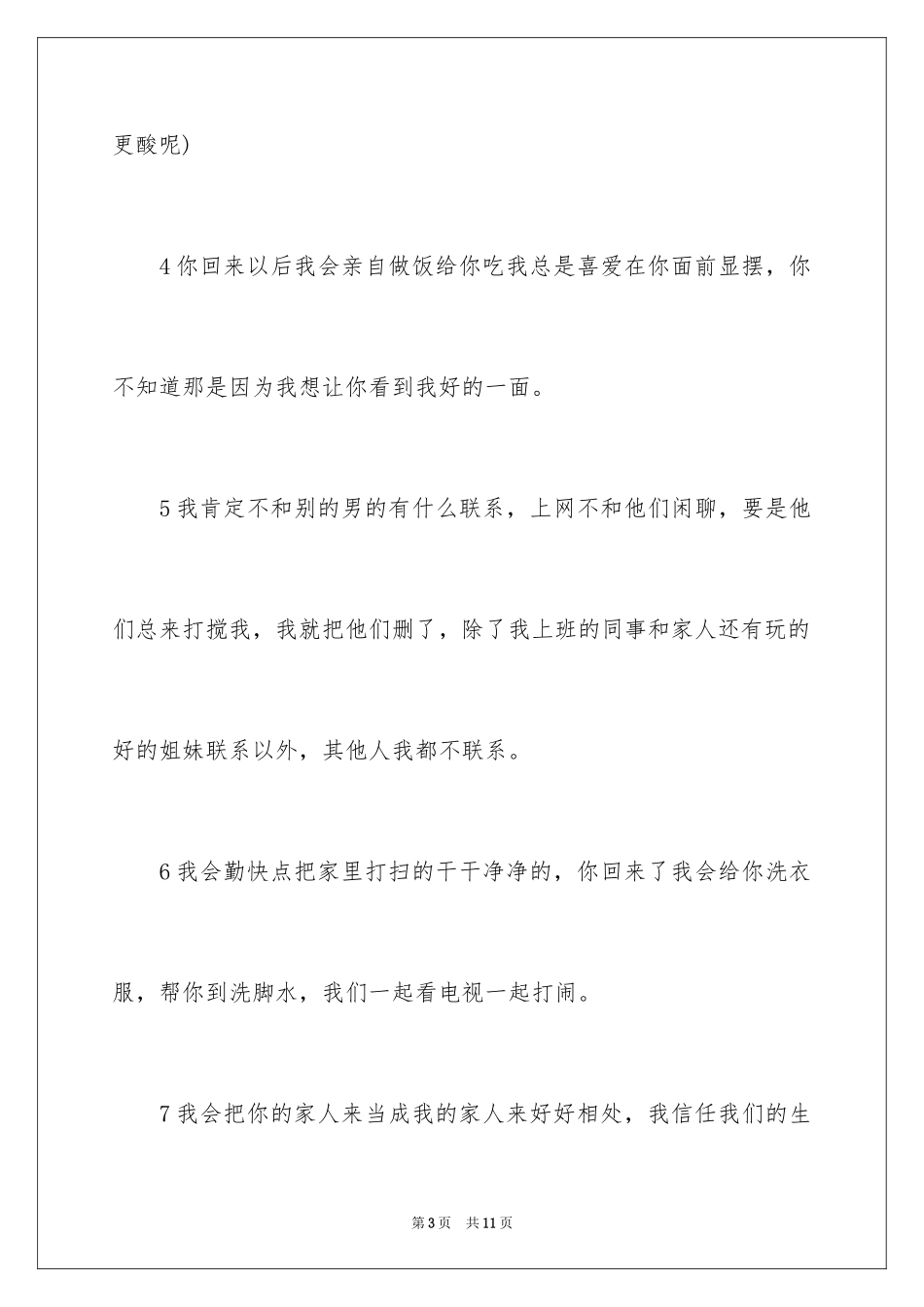 2024写给男朋友的保证书_第3页