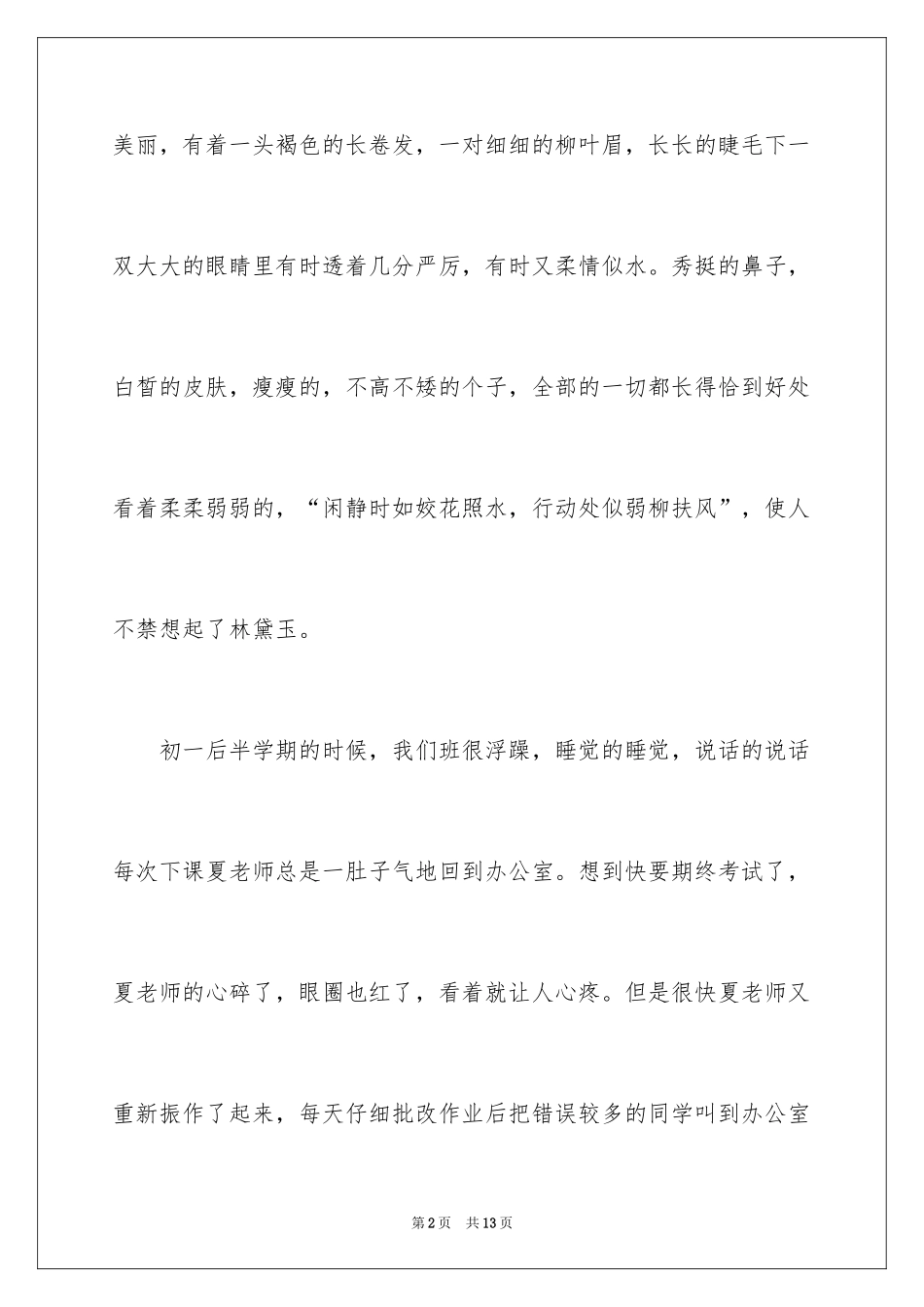 2024初一写人作文_150_第2页