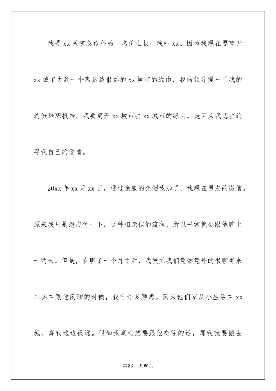 2024医院护士长辞职报告_4_第2页