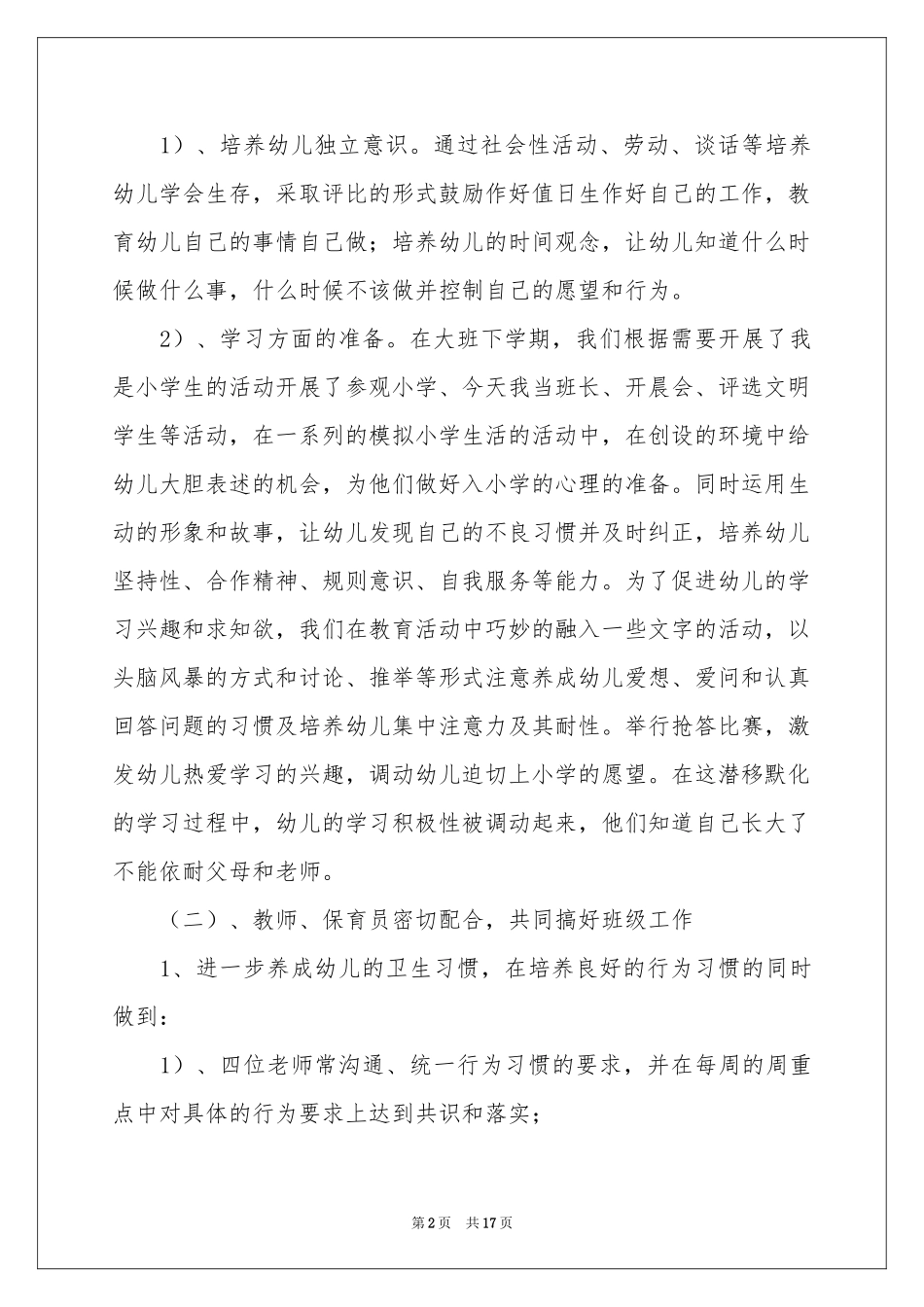 幼儿园学期教师教学工作参考总结4篇_第2页