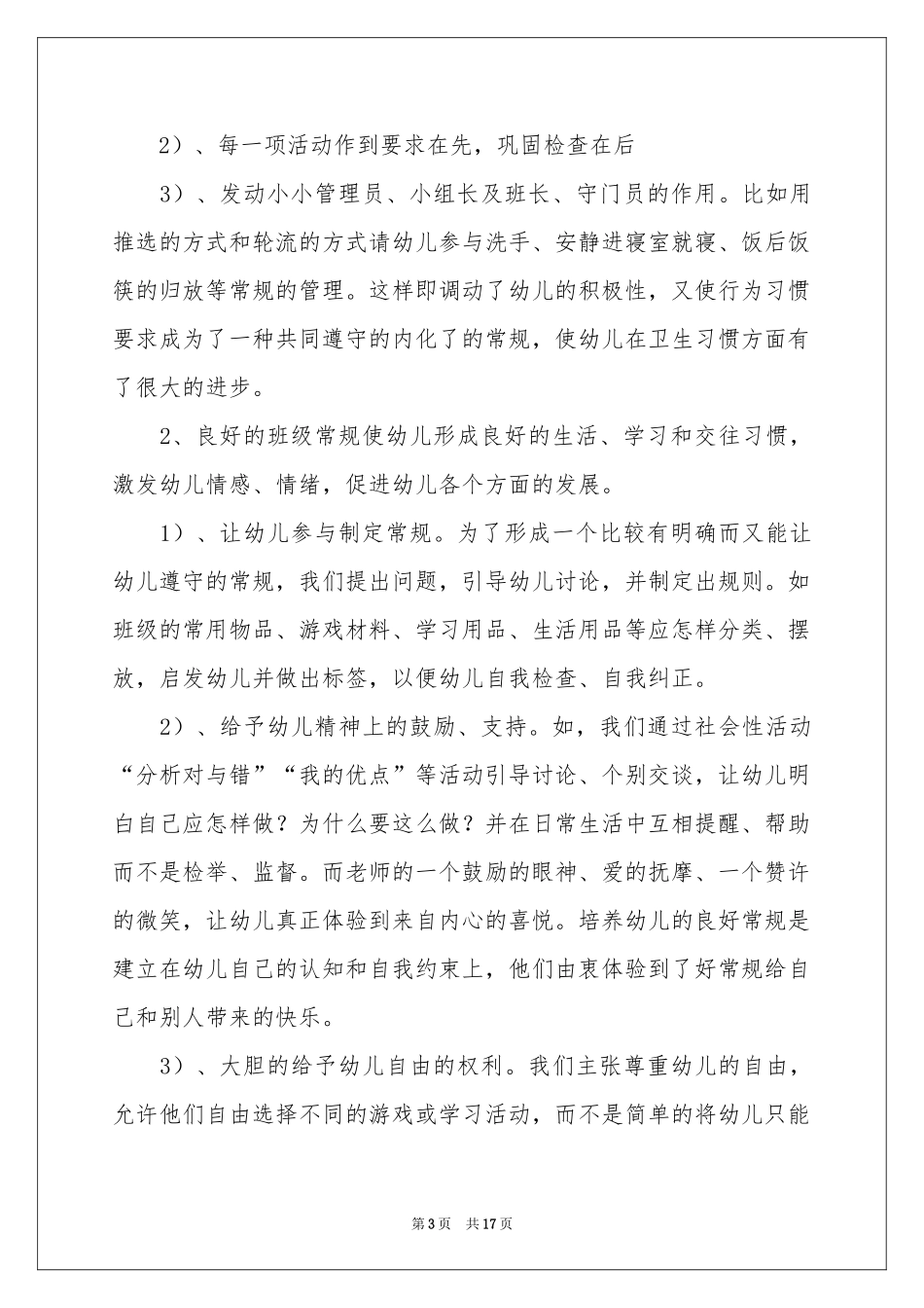 幼儿园学期教师教学工作参考总结4篇_第3页