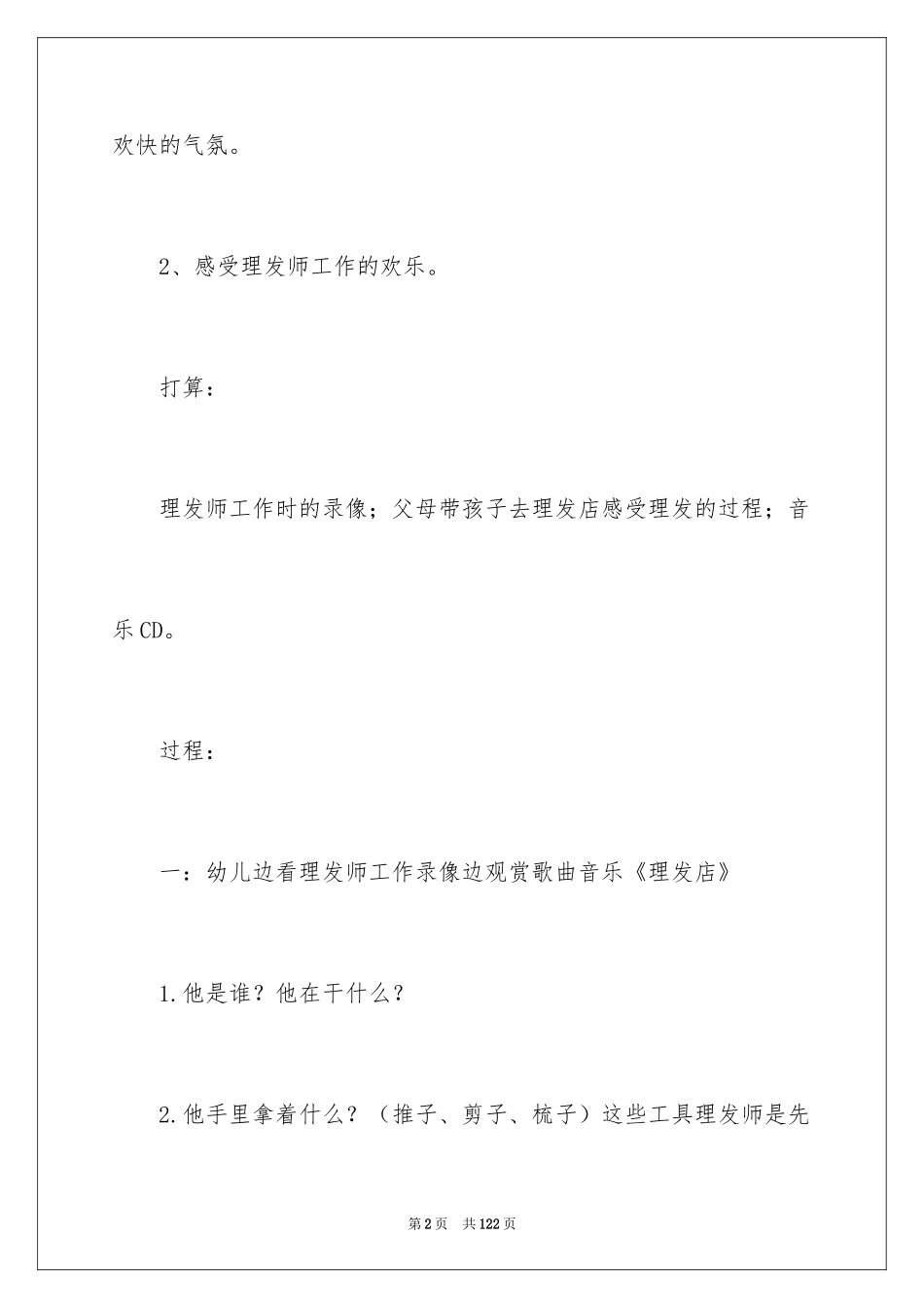 2024半日活动教案_第2页
