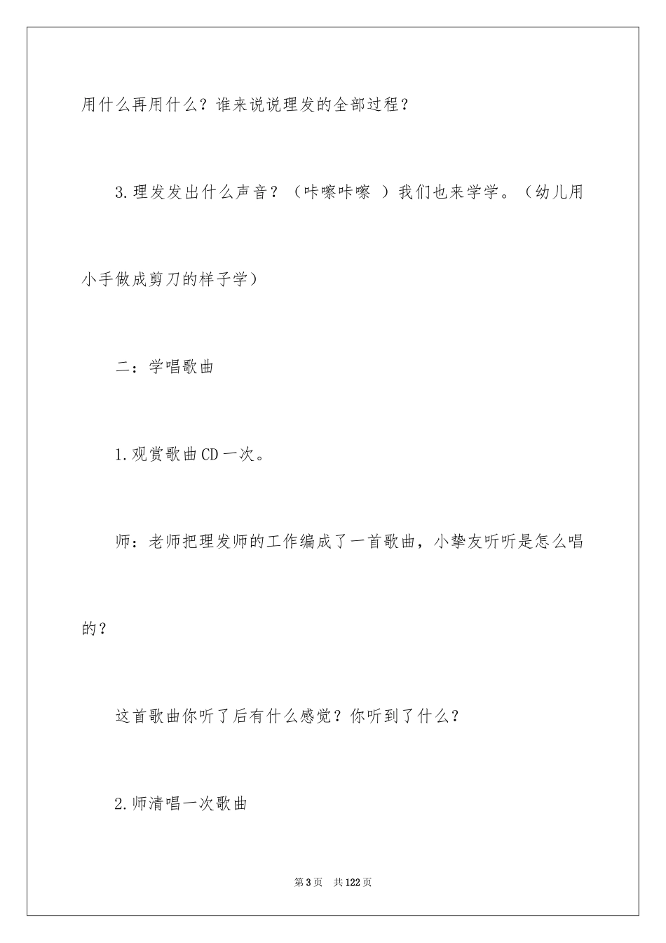 2024半日活动教案_第3页
