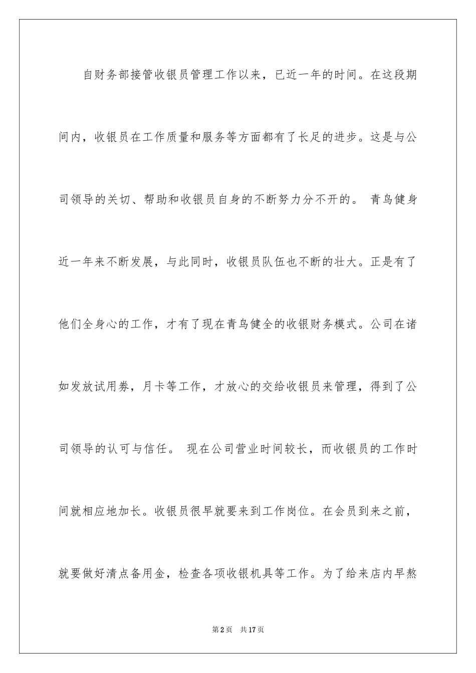 2024员工调薪申请书_17_第2页