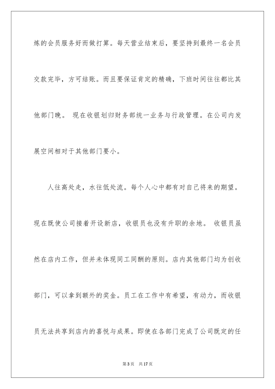 2024员工调薪申请书_17_第3页