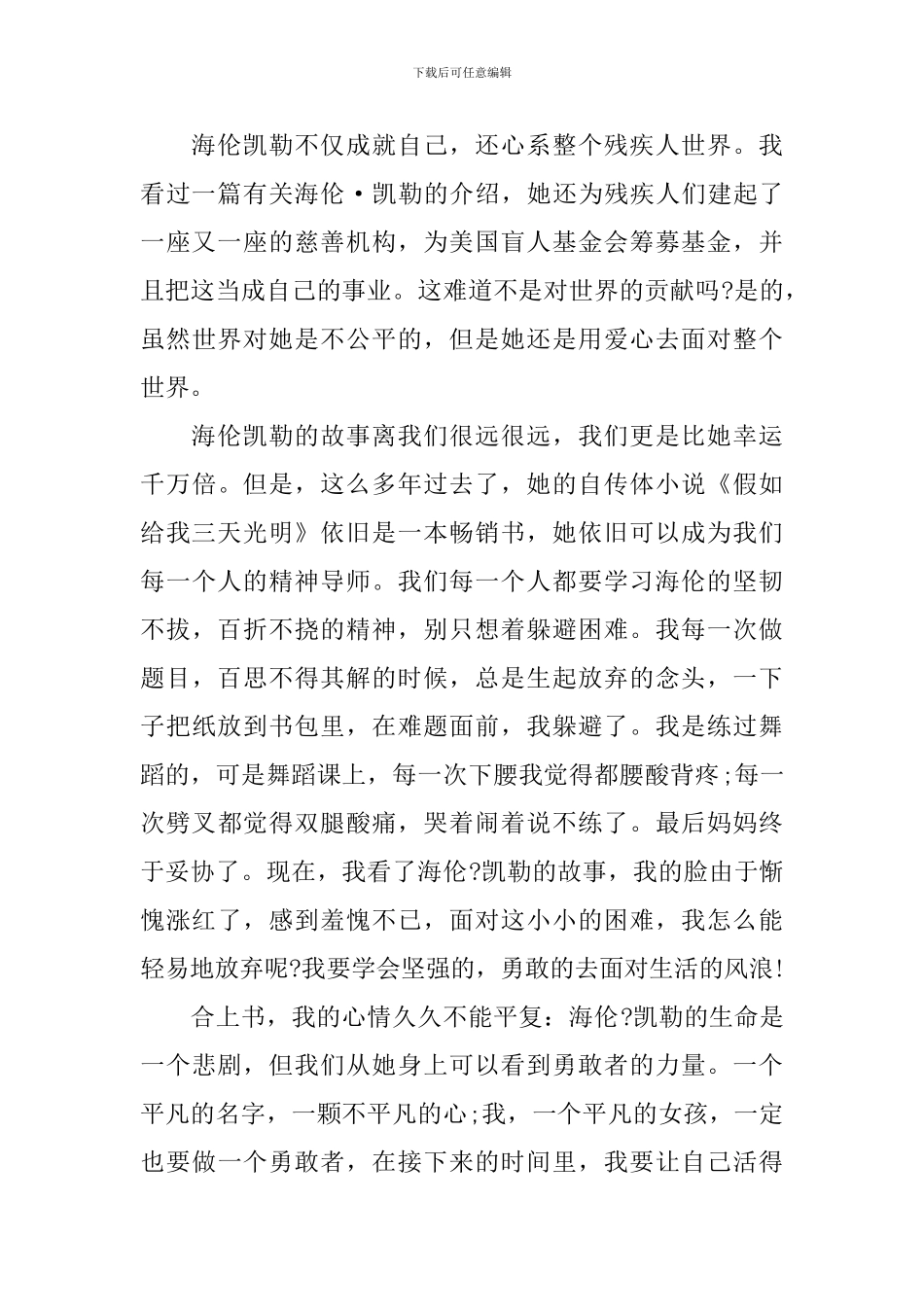 与光明有关的初中优秀作文_第2页