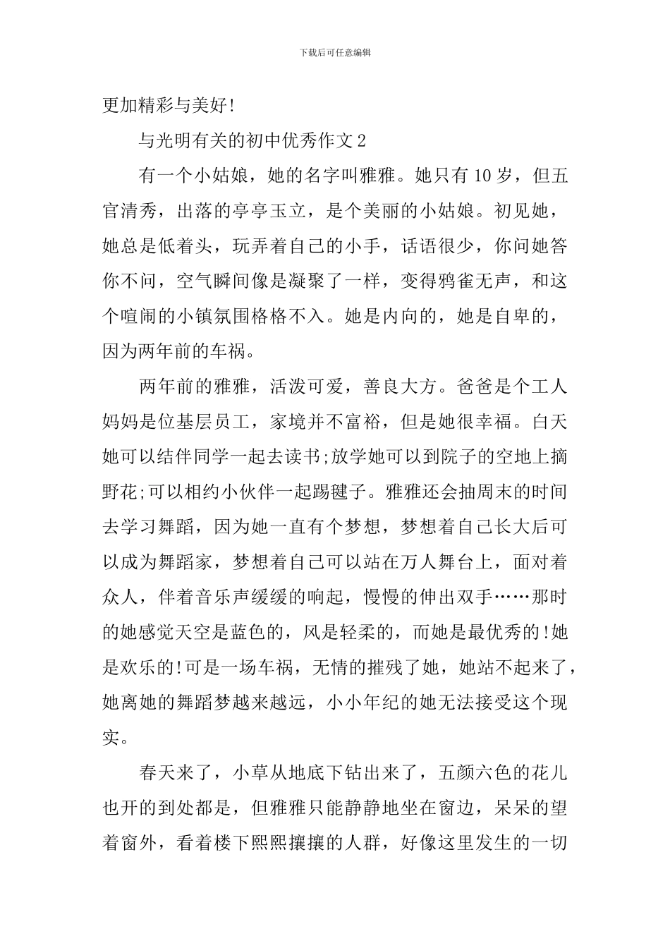 与光明有关的初中优秀作文_第3页