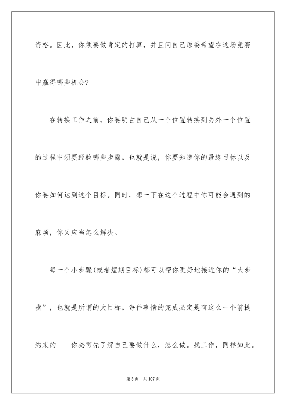 2024大学生职业规划_813_第3页