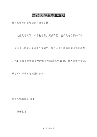 2024大学生职业规划_813