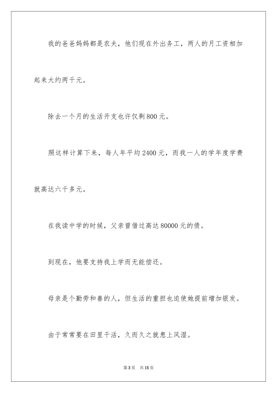 2024大学困难补助申请书_3_第3页