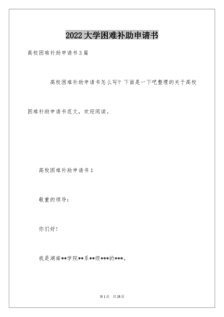2024大学困难补助申请书_3