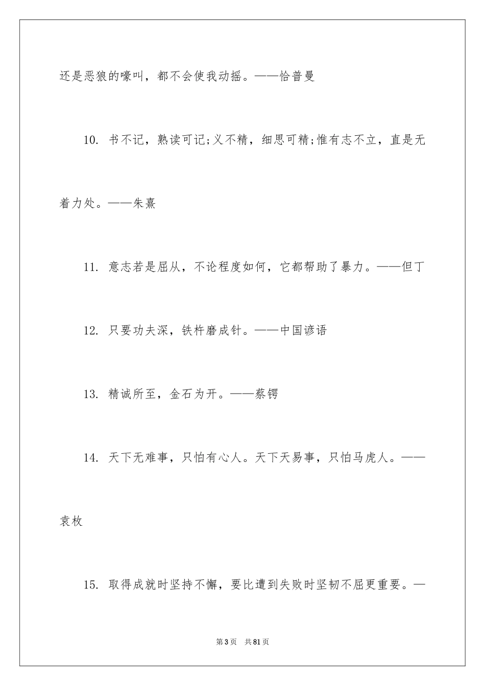 2024坚持不懈名言警句_第3页