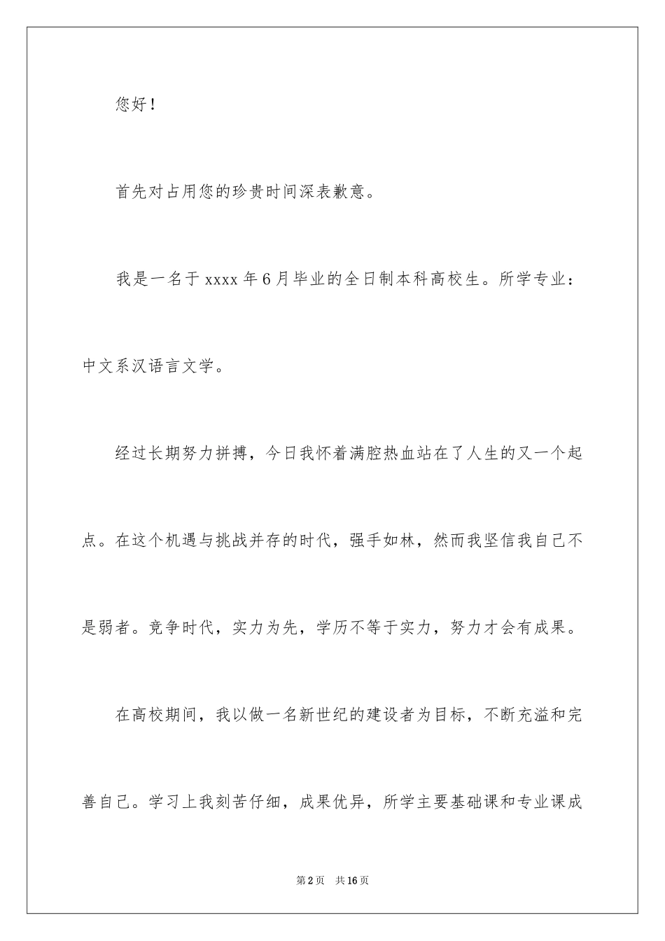 2024初中语文教师求职信_第2页